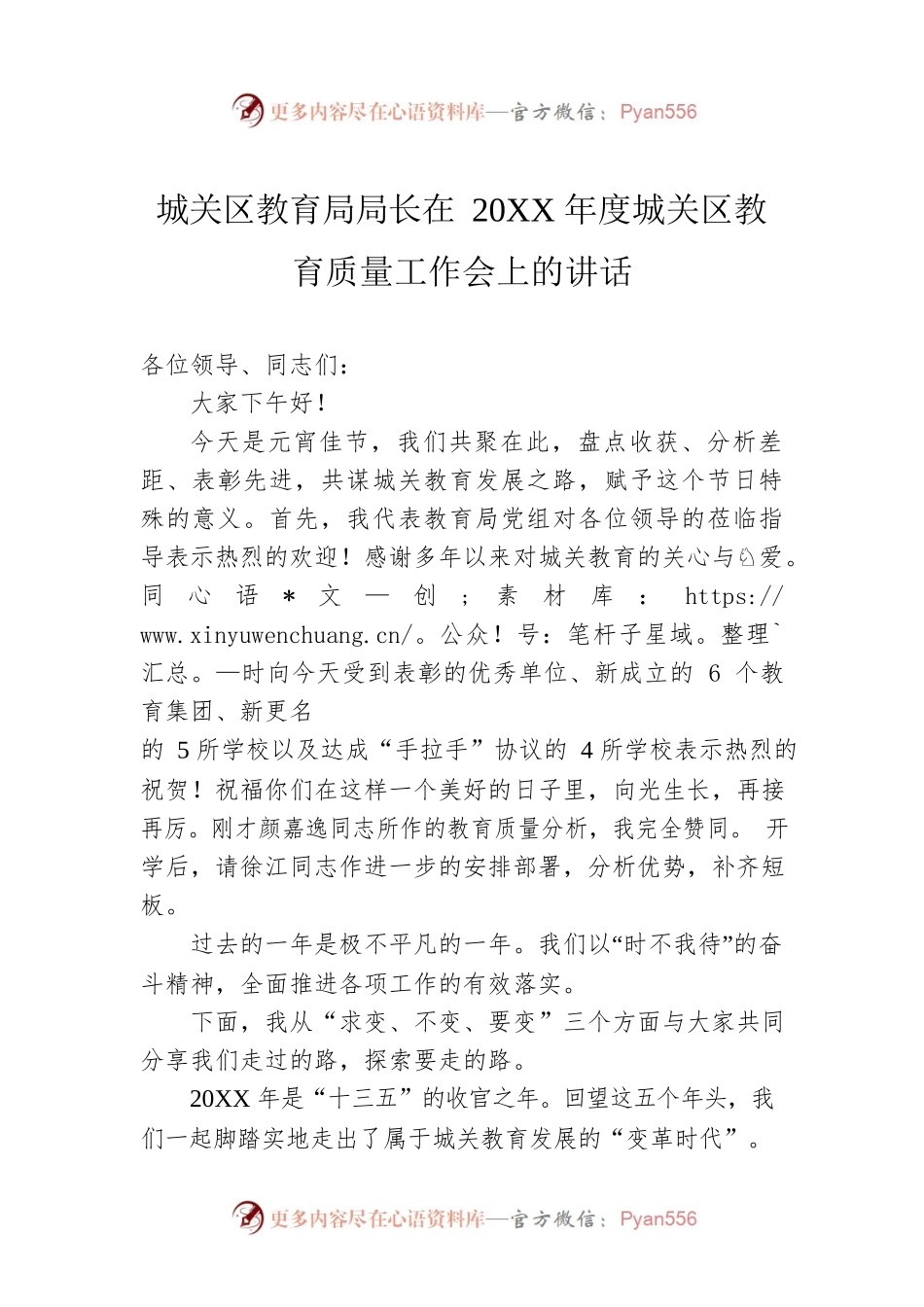 城关区教育局局长在20XX年度城关区教育质量工作会上的讲话.docx_第1页