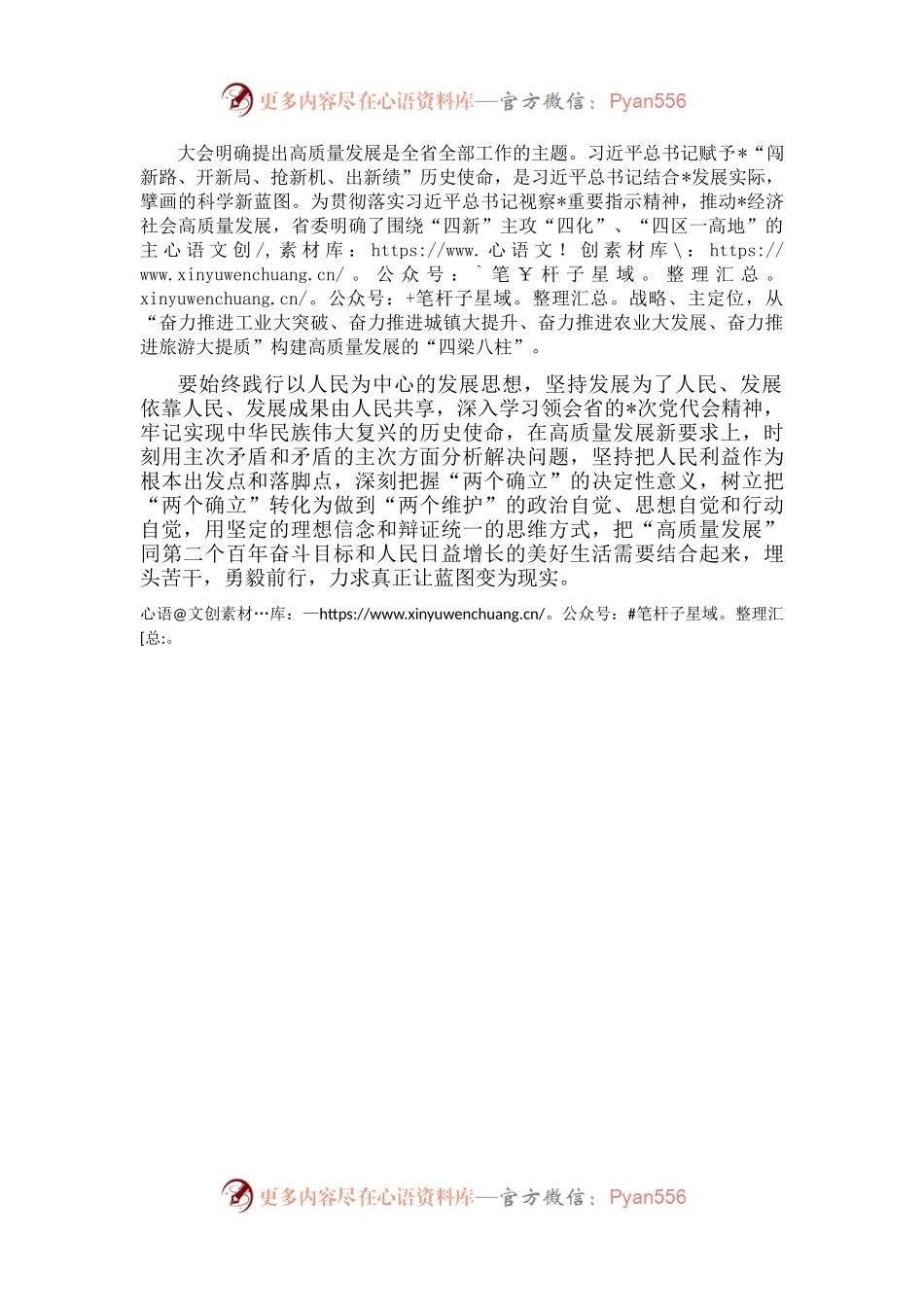 学习贯彻省党代会精神研讨发言材料.docx_第2页