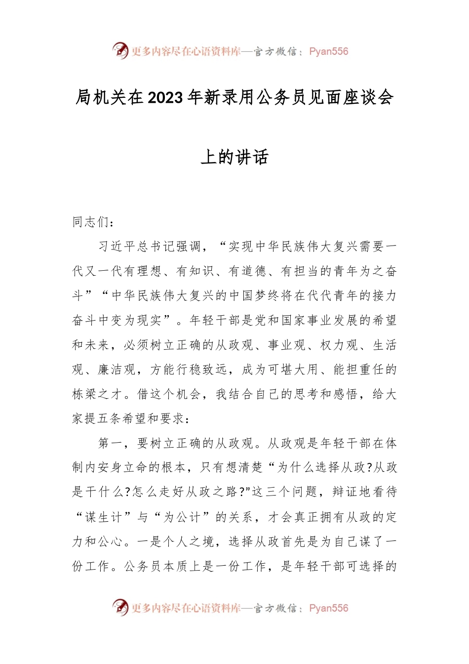 局机关在2023年新录用公务员见面座谈会上的讲话.docx_第1页