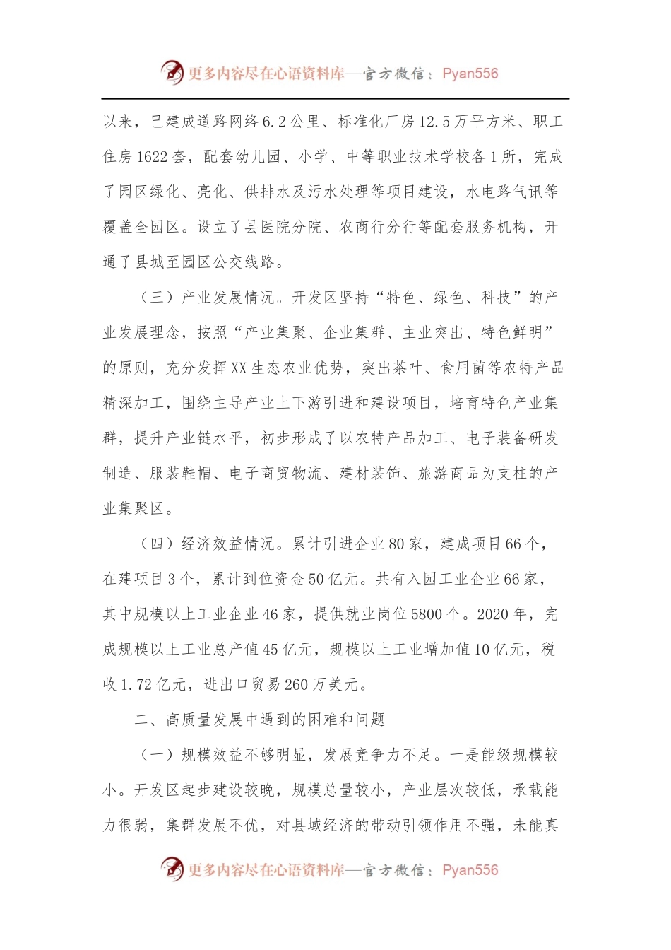 对推进xx经济开发区高质量发展的思考.docx_第2页