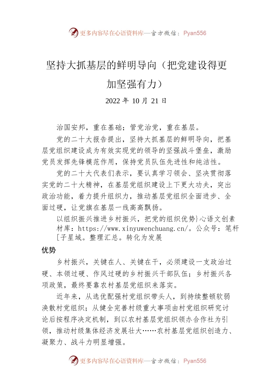 坚持大抓基层的鲜明导向（把党建设得更加坚强有力）.docx_第1页