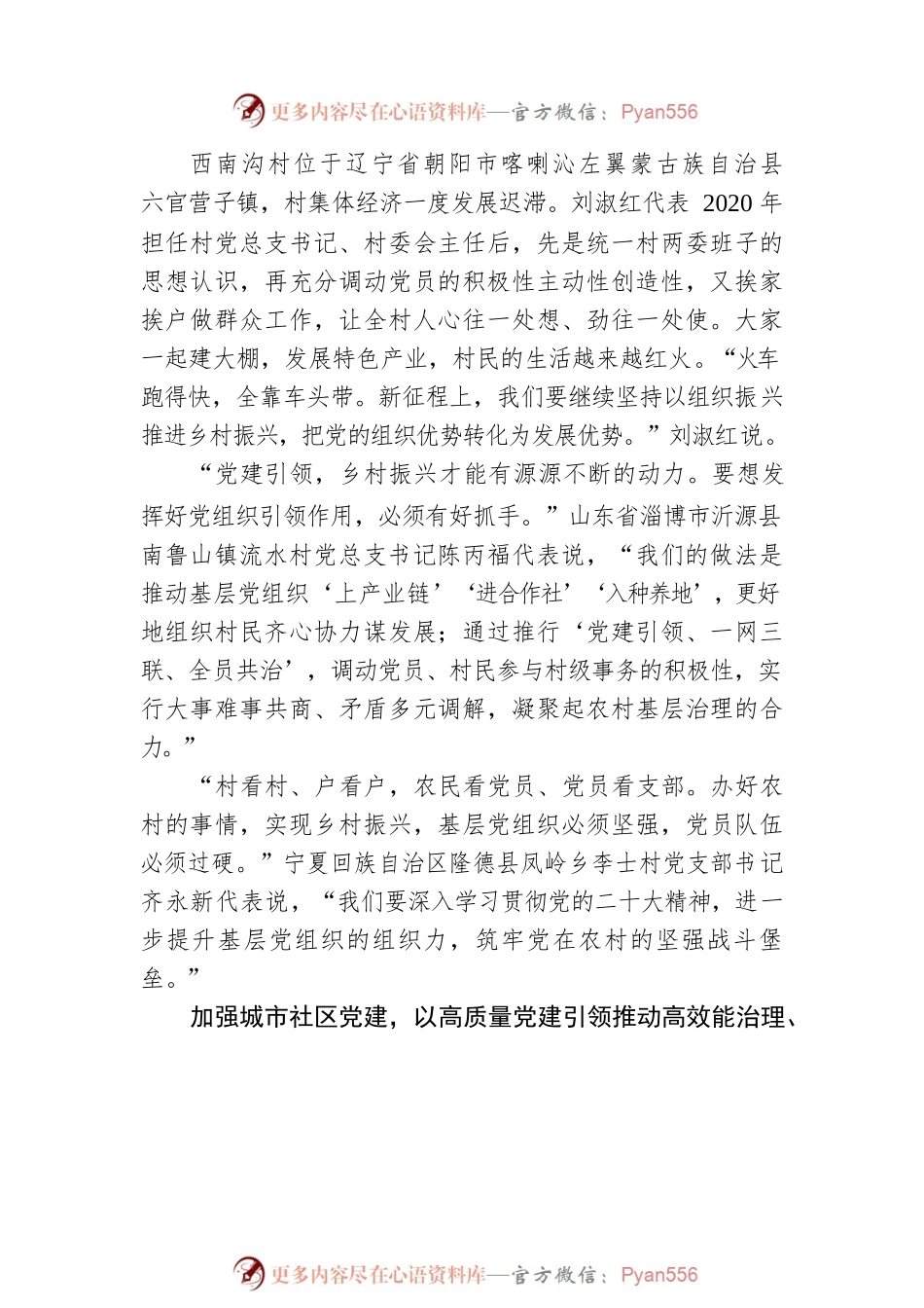 坚持大抓基层的鲜明导向（把党建设得更加坚强有力）.docx_第2页