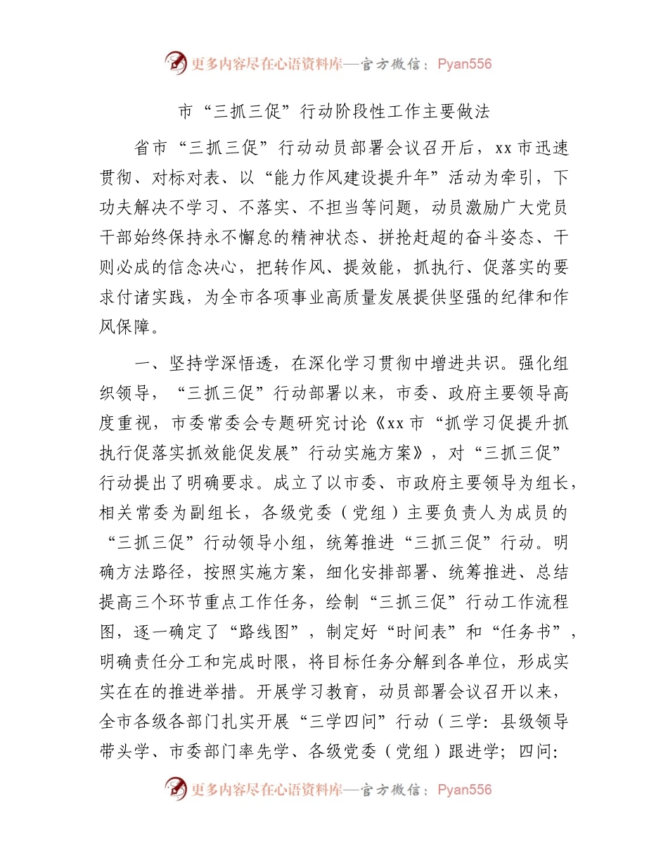 市“三抓三促”行动阶段性工作总结汇报2500字.docx_第1页