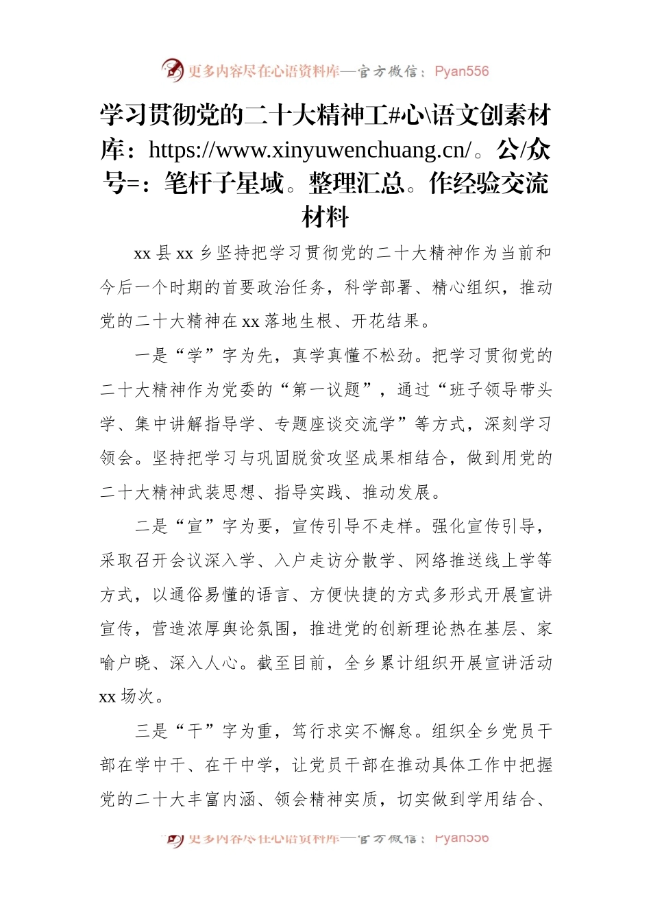 学习贯彻盛会新精神工作经验交流材料汇编（7篇）.docx_第2页