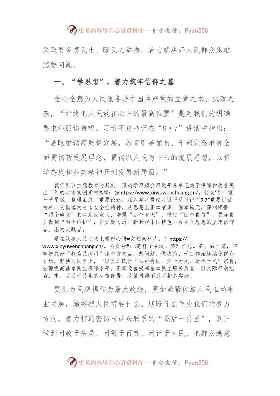 在践行以人民为中心的发展思想专题研讨会上的发言稿.docx_第2页