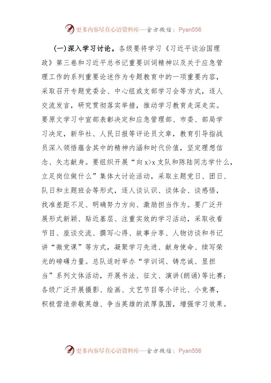 学时代楷模专题教育方案.docx_第2页