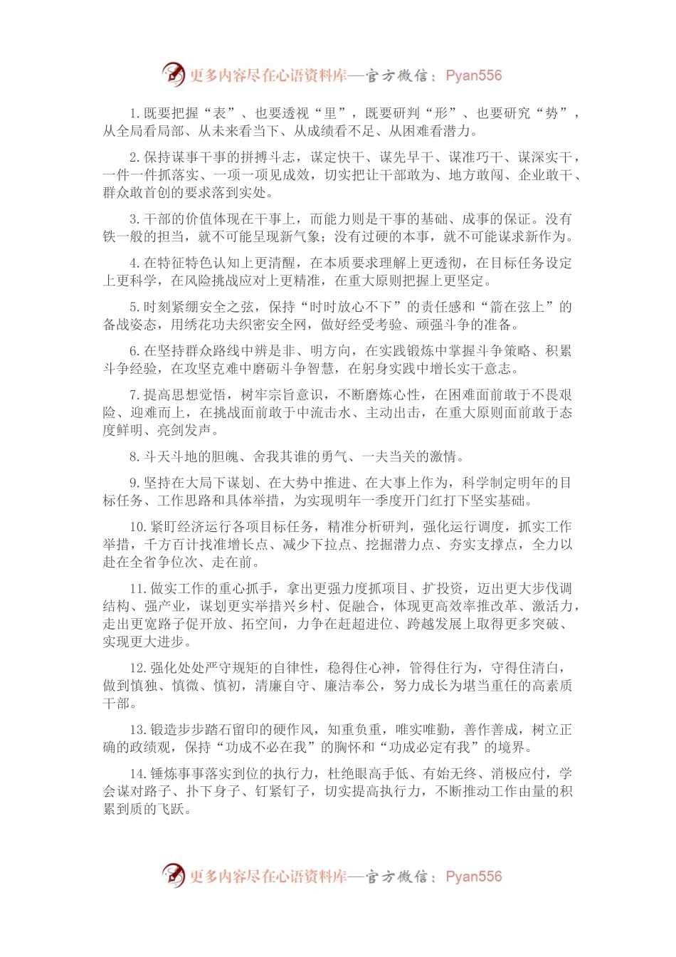 天天金句精选（2022年12月10日）.docx_第1页