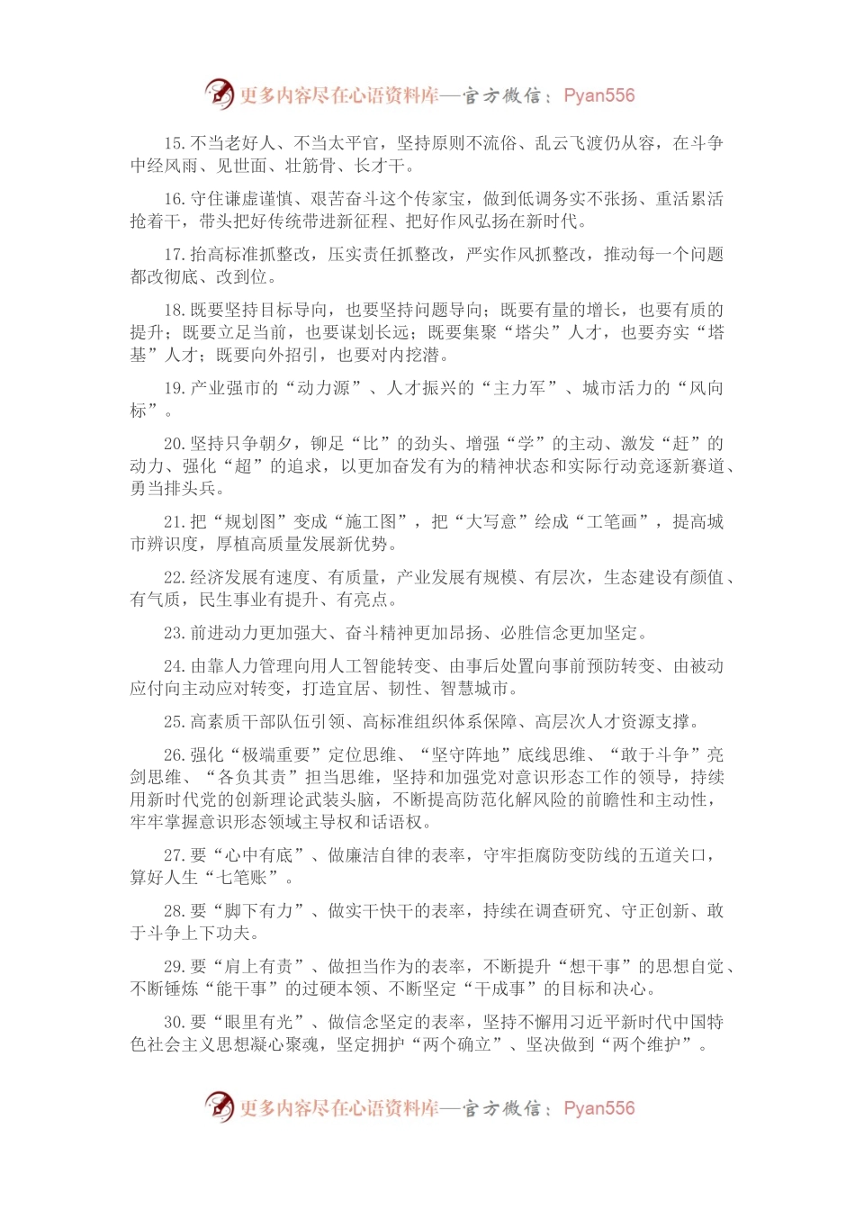 天天金句精选（2022年12月10日）.docx_第2页