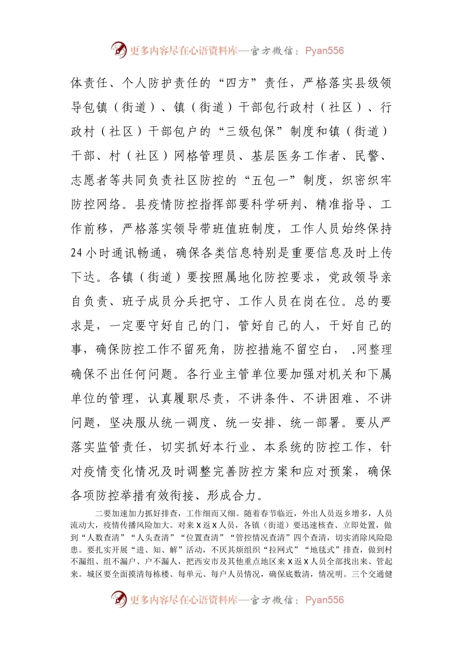 在疫情防控视频调度会上的讲话.docx_第2页