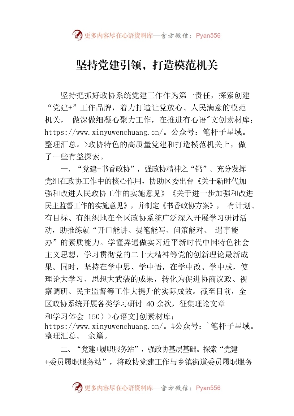坚持党建引领，打造模范机关.docx_第1页