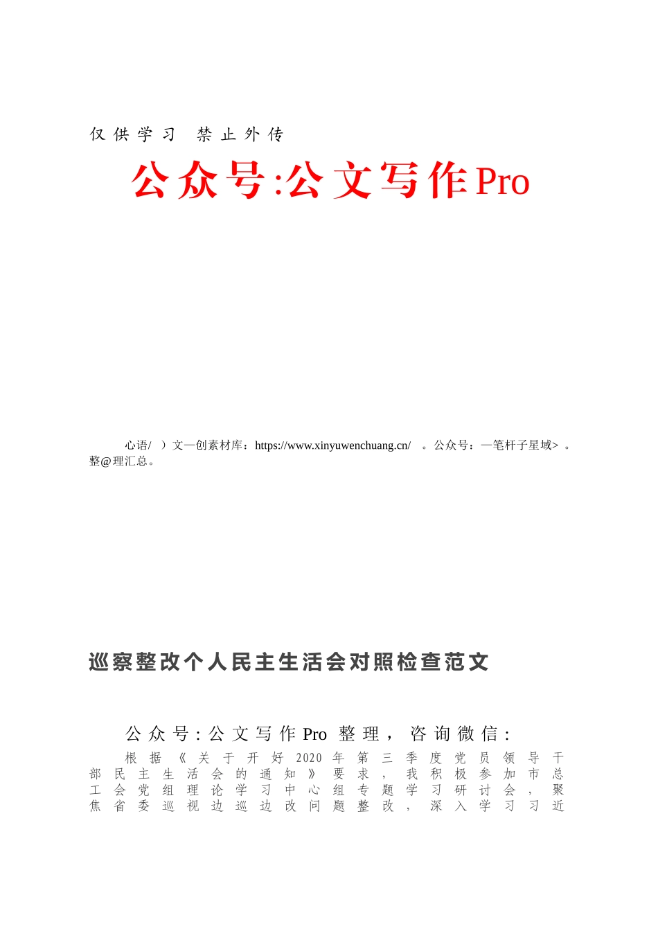 巡察整改个人民主生活会对照检查范文.docx_第1页