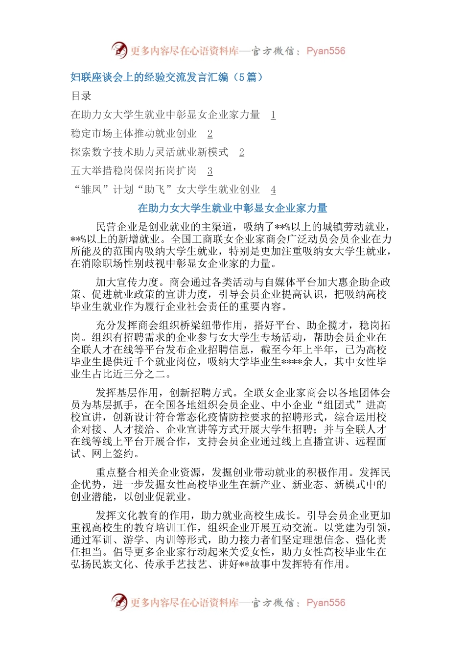 妇联座谈会上的经验交流发言（5篇）.docx_第1页