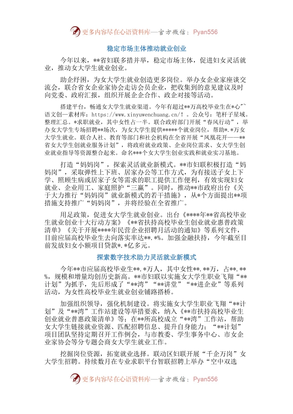 妇联座谈会上的经验交流发言（5篇）.docx_第2页