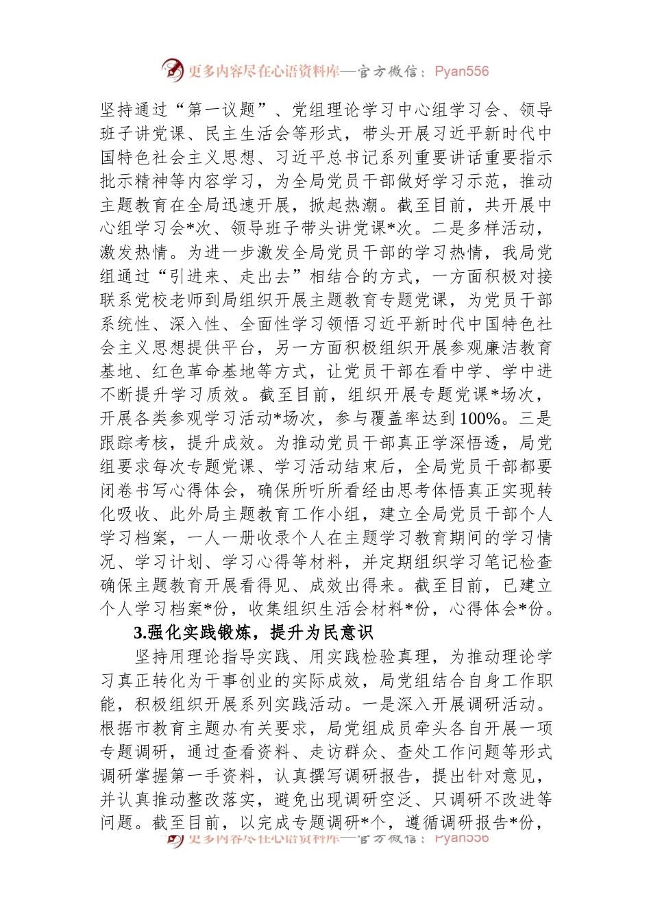 市卫健局主题教育工作总结.docx_第2页