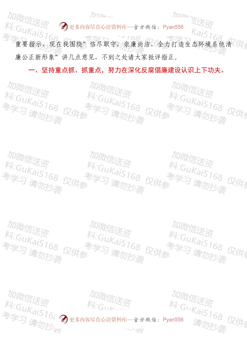 在生态环境系统党风廉政建设和反腐败工作会议上的讲话.docx_第2页