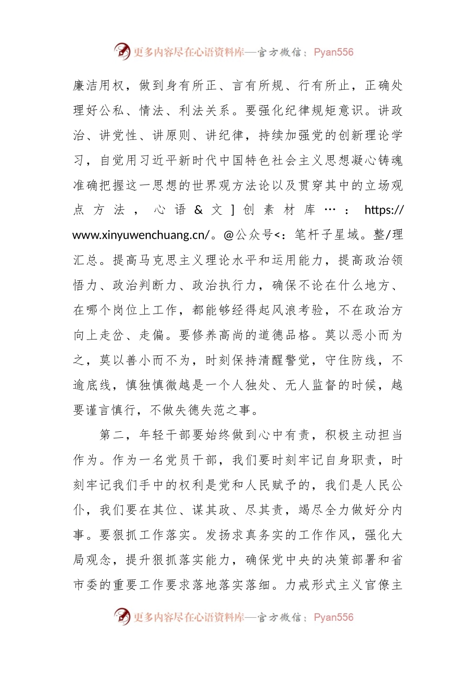 在青年干部座谈会上的交流发言：年轻干部要心有所戒行有所止.docx_第2页
