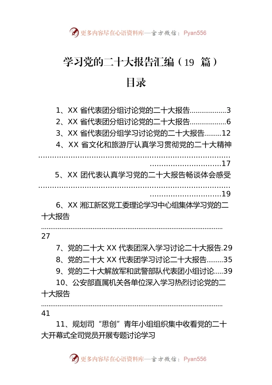 学习党的二十大报告汇编（19篇）.docx_第1页
