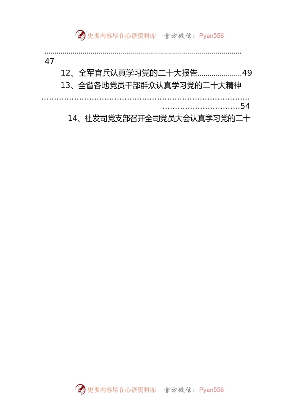 学习党的二十大报告汇编（19篇）.docx_第2页
