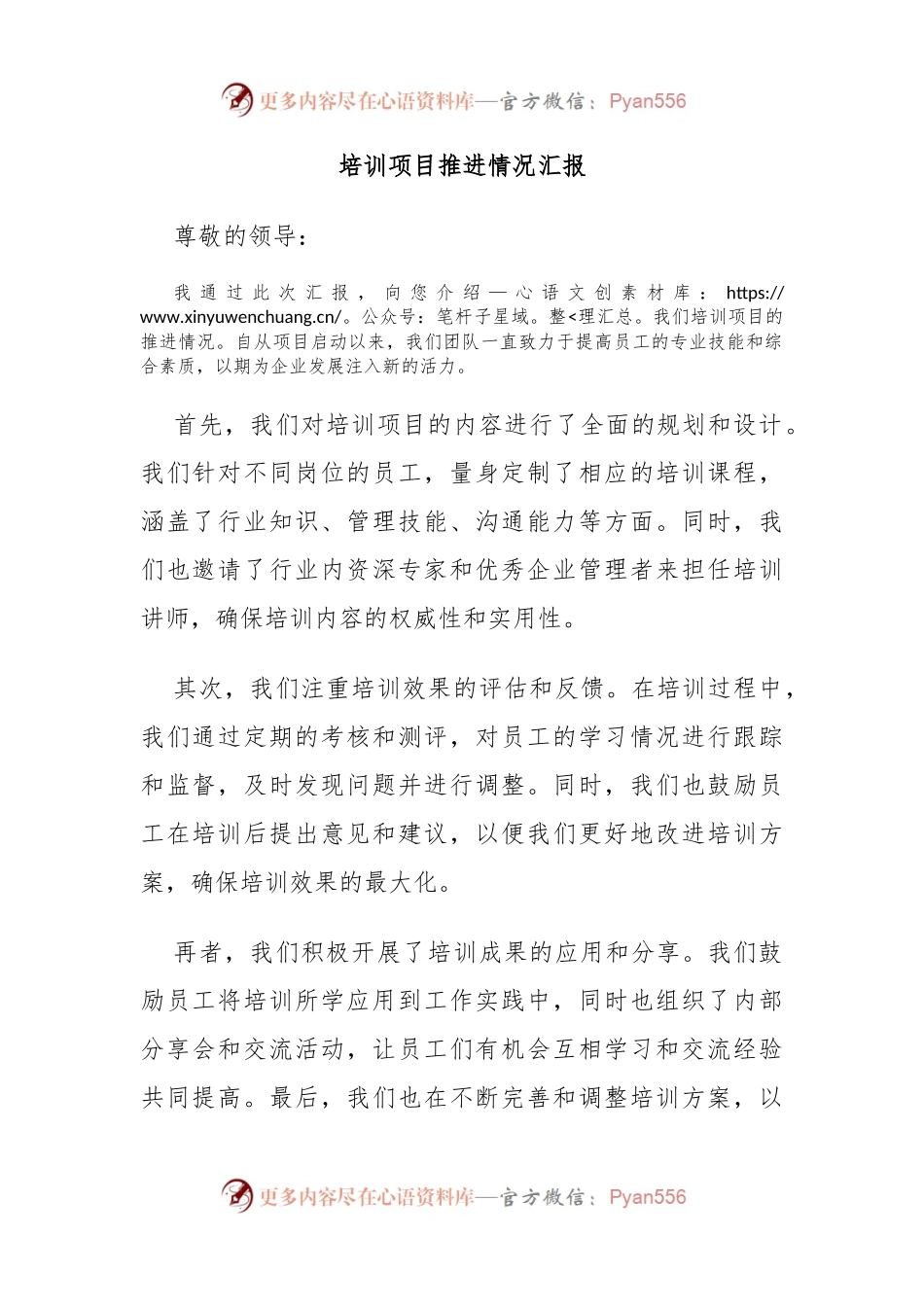 培训项目推进情况汇报.docx_第1页
