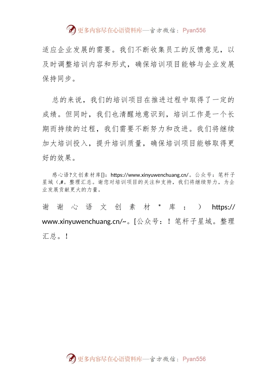 培训项目推进情况汇报.docx_第2页
