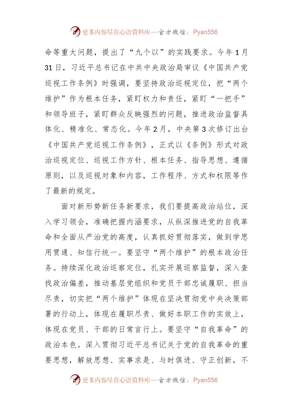 巡察组组长在巡察区人社局进驻动员会上的讲话.docx_第2页