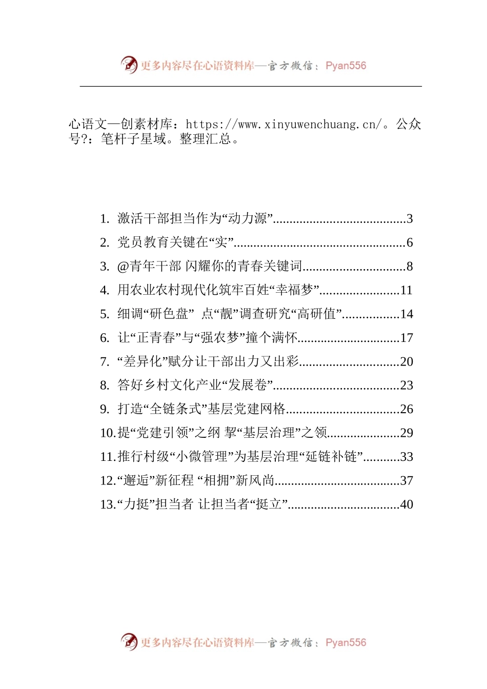 学习贯彻党的二十大精神主题汇编（13篇）.docx_第1页