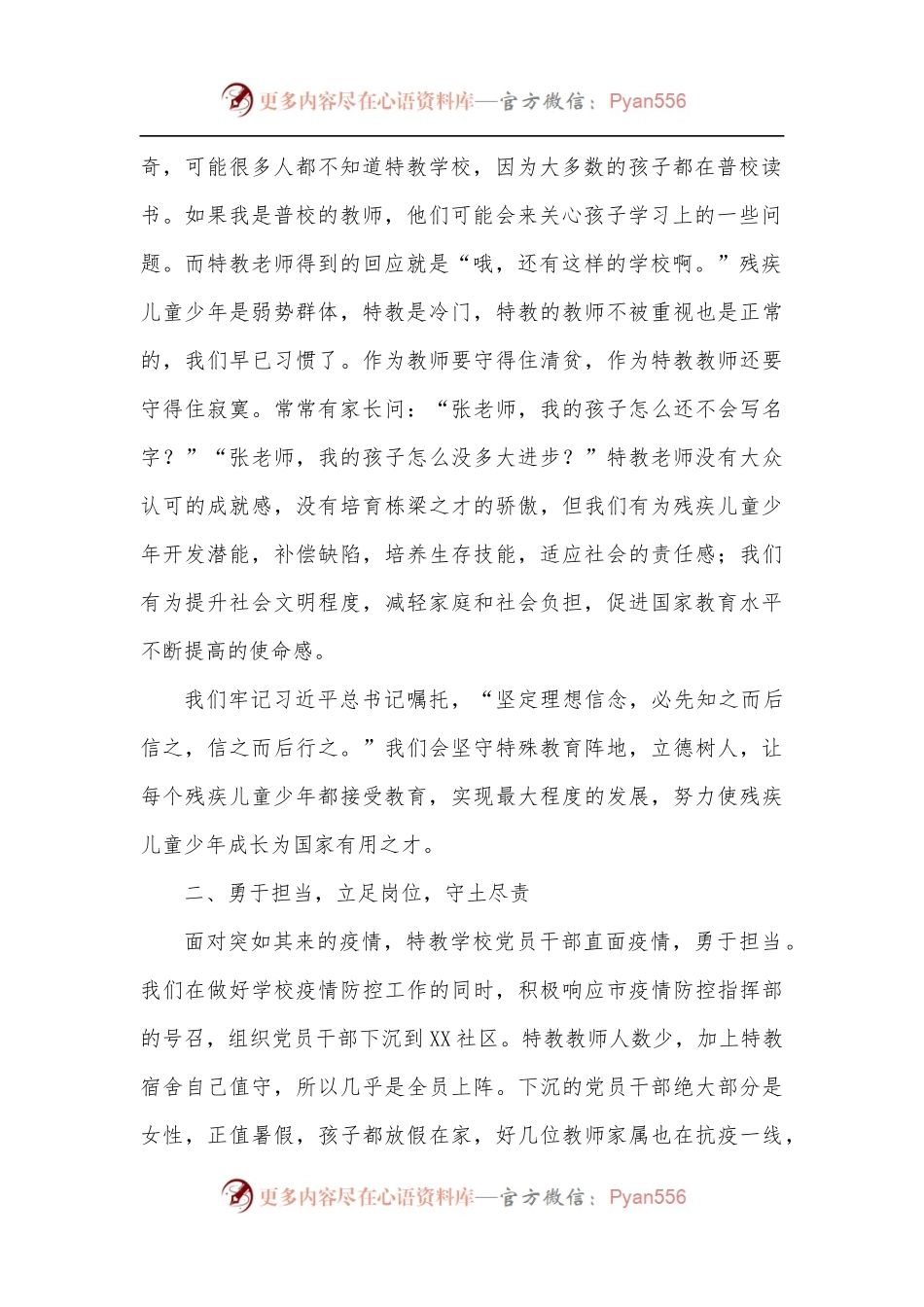 学校教师学习总书记中青班重要讲话精神心得体会.docx_第2页