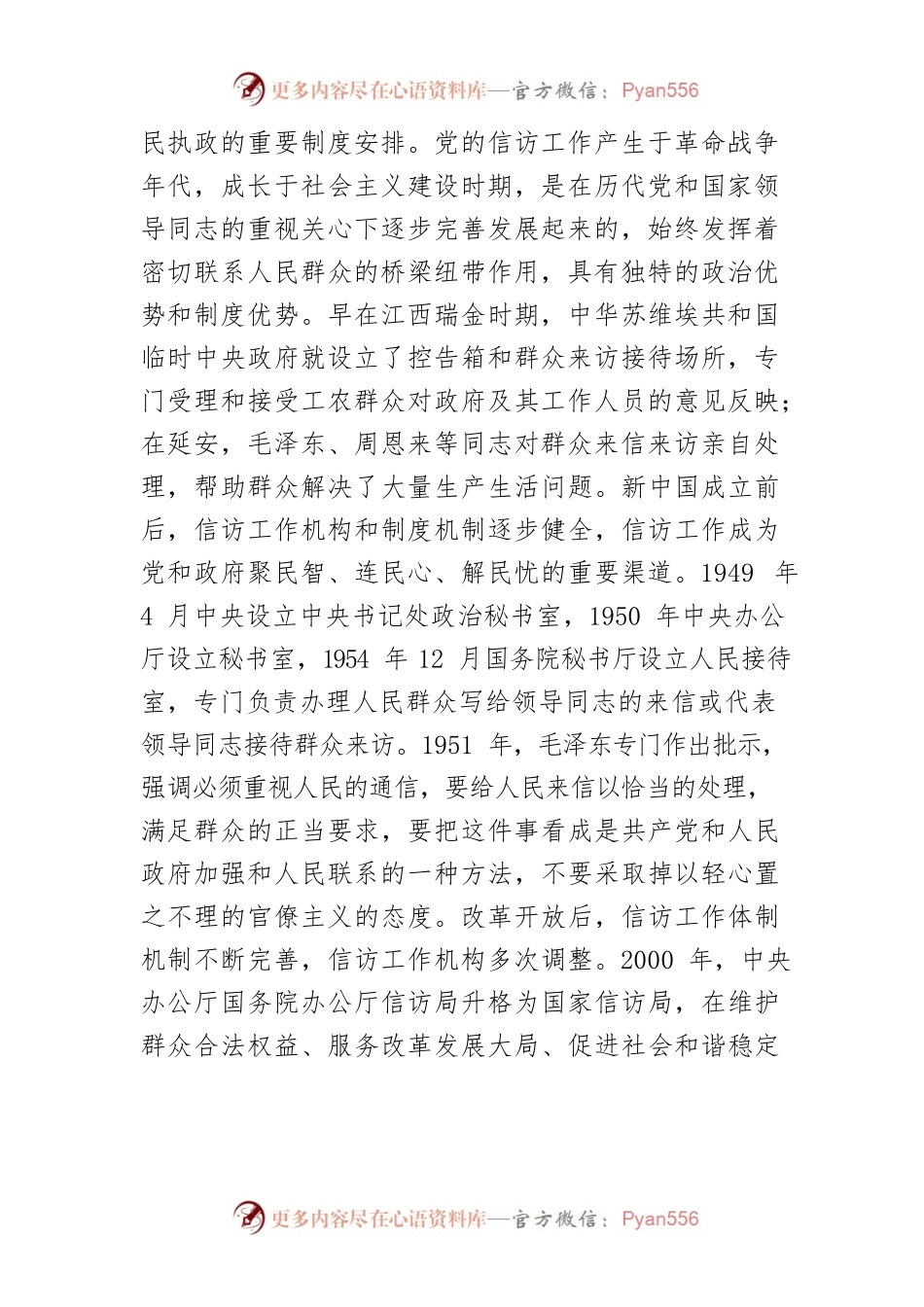 学习《信访工作条例》体会文章－坚持以人民为中心开创新时代信访工作新局面.docx_第2页