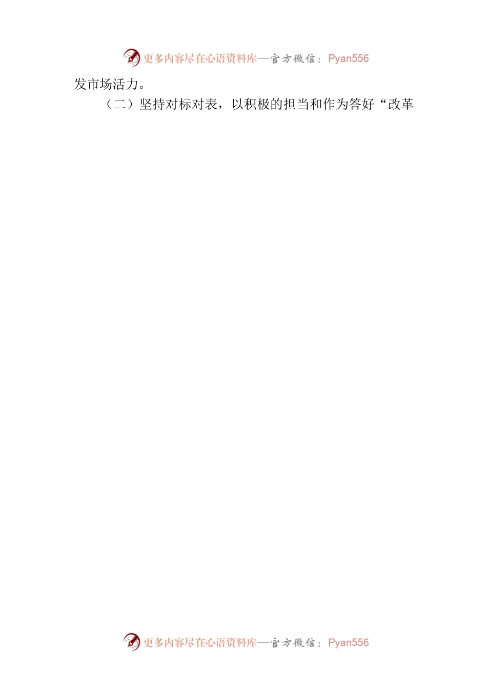 市公共资源交易监督管理局2023年下半年工作计划.docx_第2页