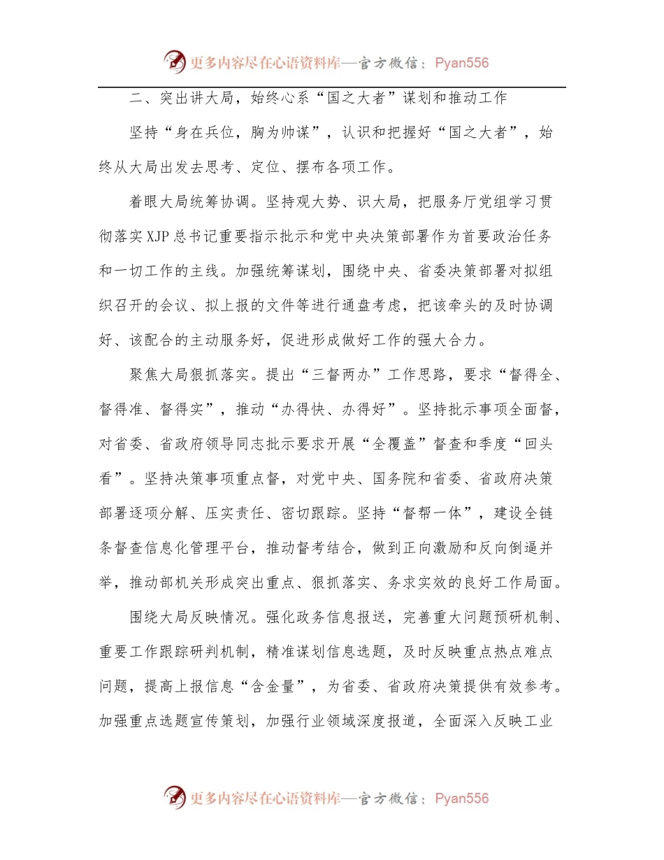 工信厅在全省党政办秘书长[主任]会议上的汇报发言.docx_第2页