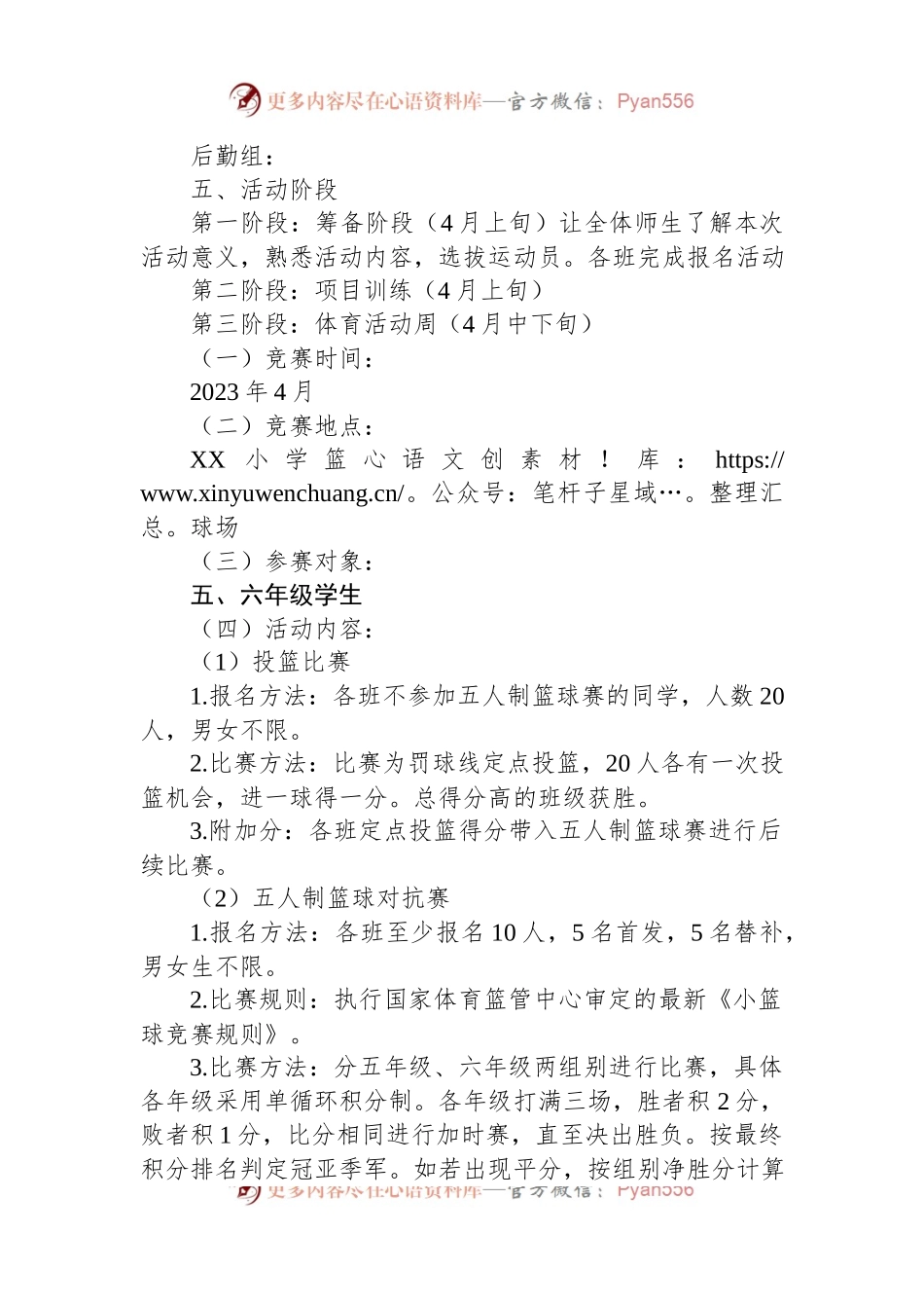 小学2023年体育节篮球活动方案.docx_第2页