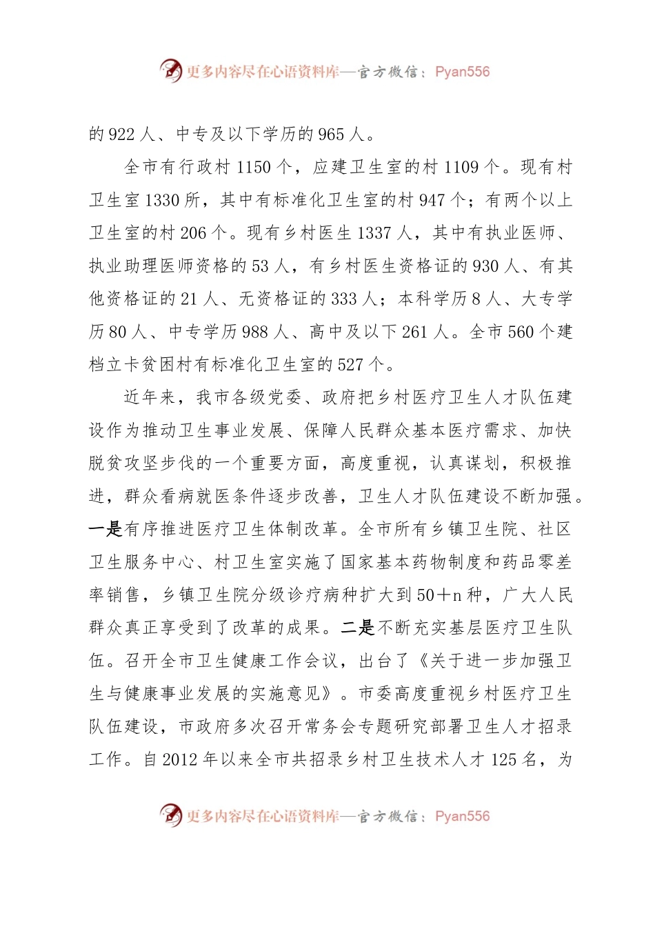 市关于加强基层医疗卫生队伍建设的调研报告.docx_第2页