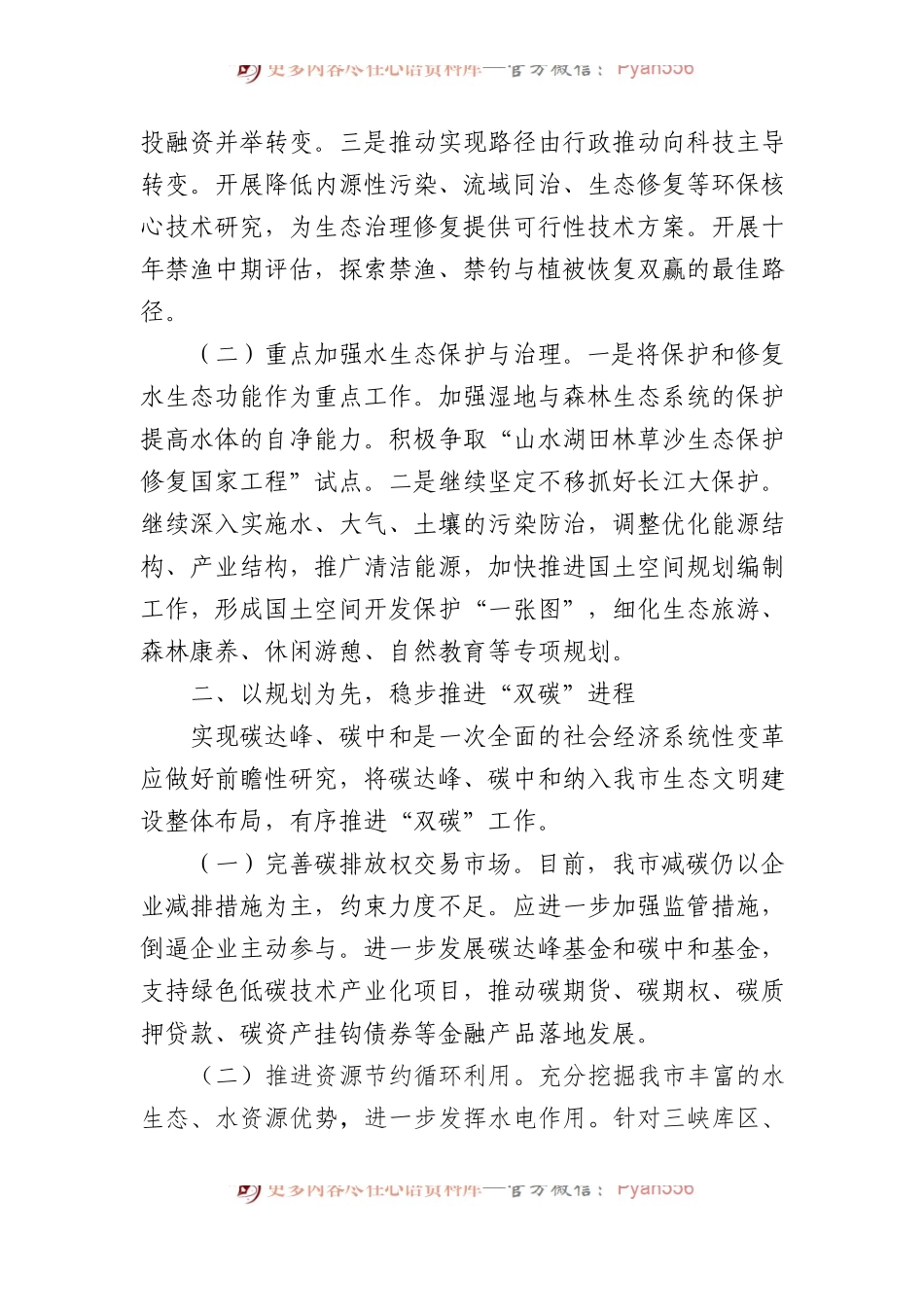 在生态环境局理论学习中心组专题研讨交流会上的发言.docx_第2页