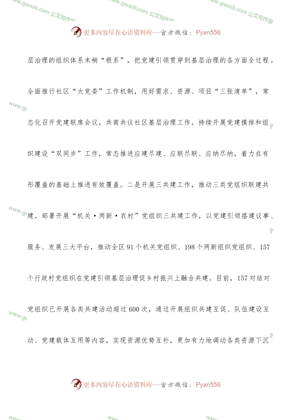 基层治理现代化工作交流发言.docx_第2页