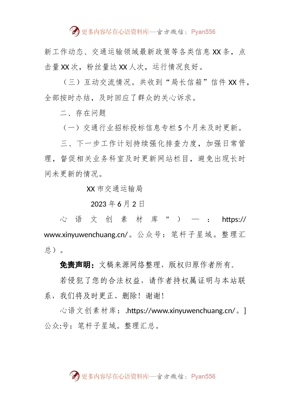市交通运输局2023年第二季度政务公开网络平台自查报告.docx_第2页