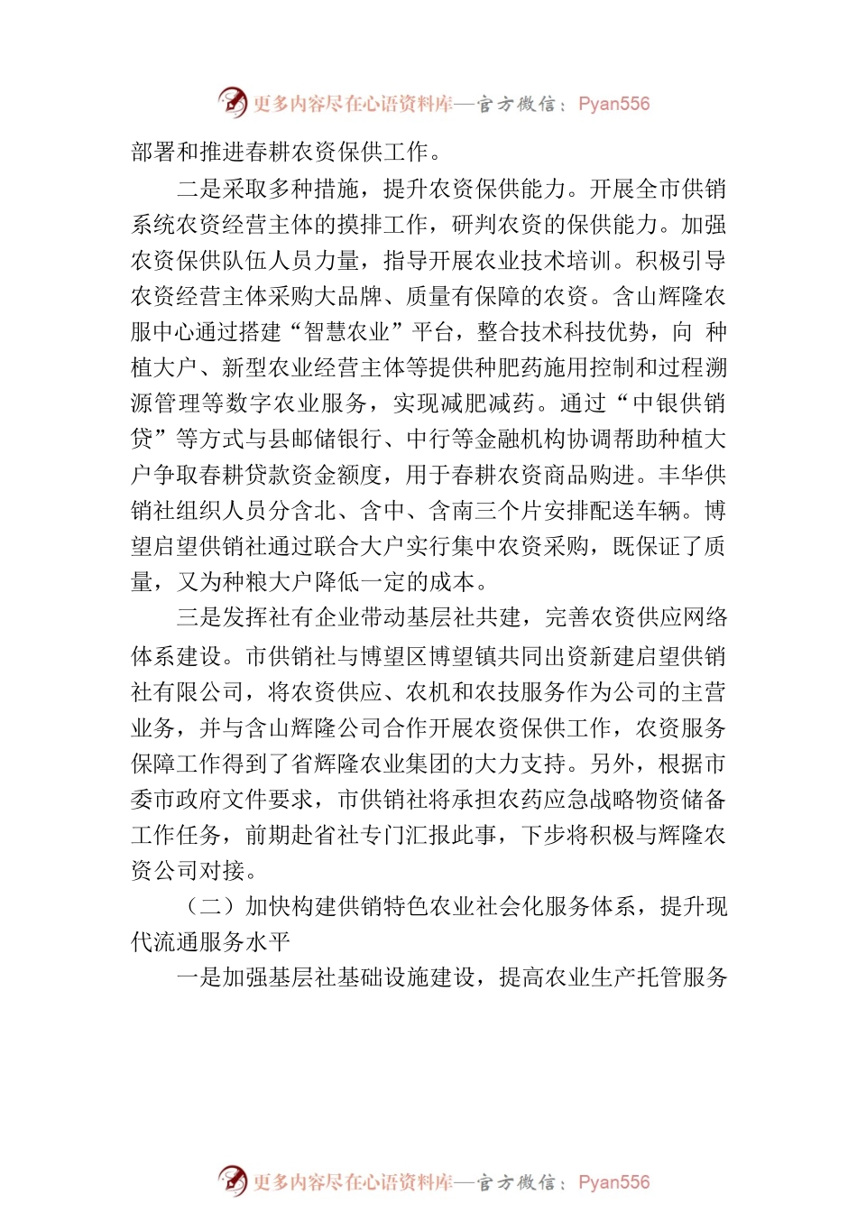 市供销社2023年度综合改革重点工作上半年工作开展情况汇报(20230710).docx_第2页
