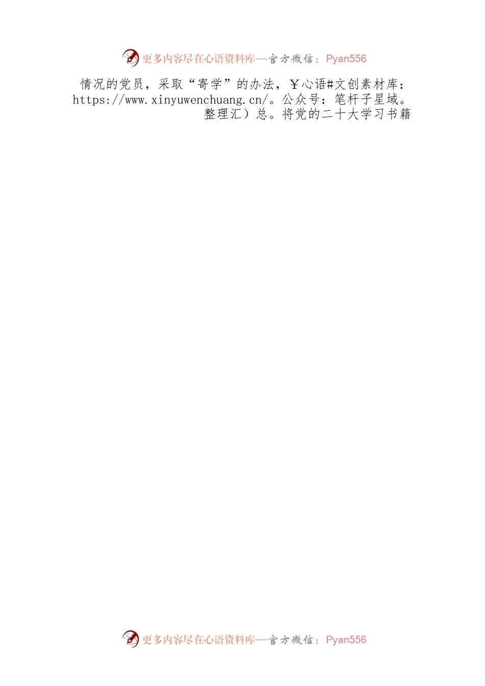 多形式学习贯彻党的二十大精神(20230427).docx_第2页