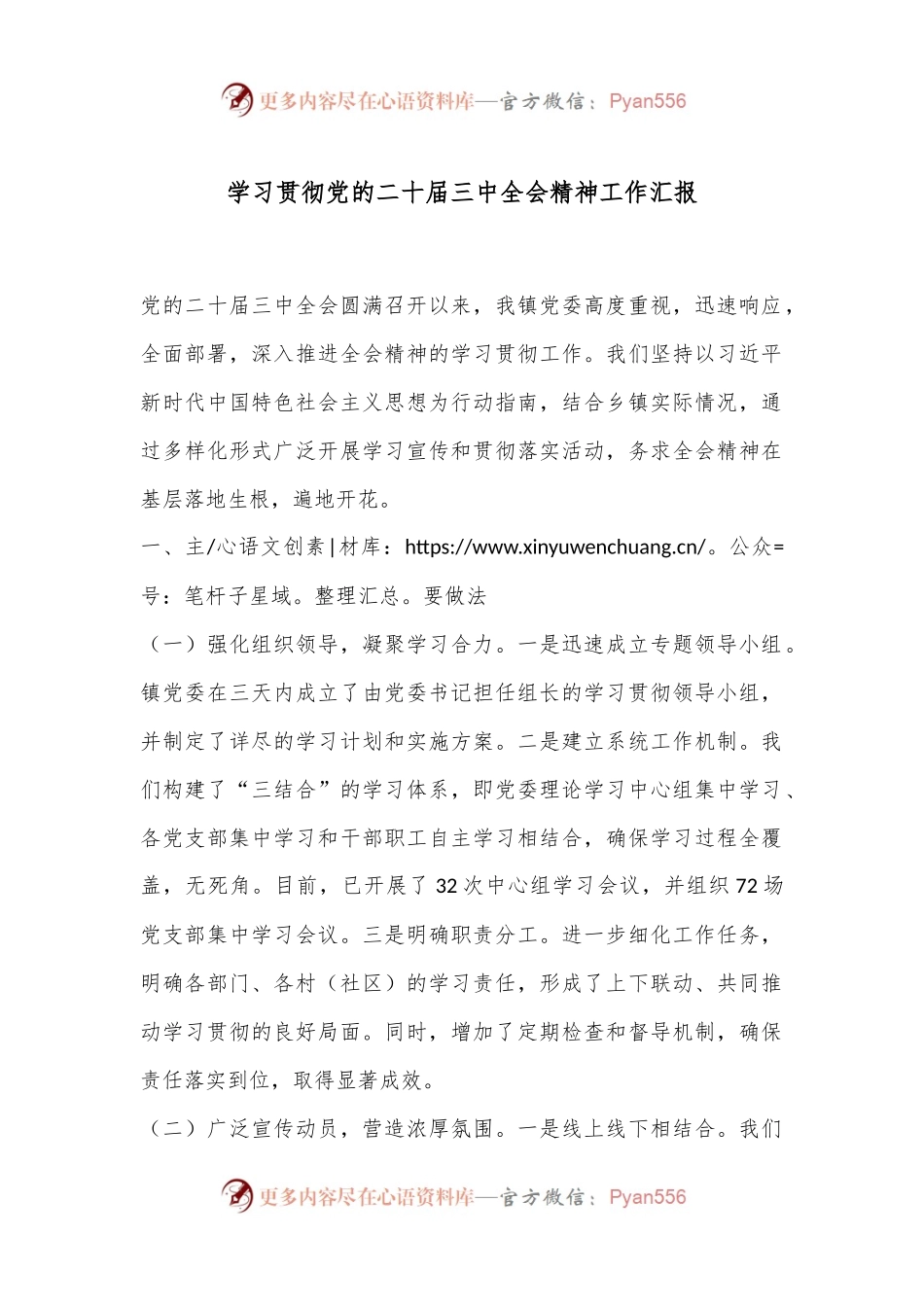学习贯彻党的二十届三中全会精神工作汇报.docx_第1页