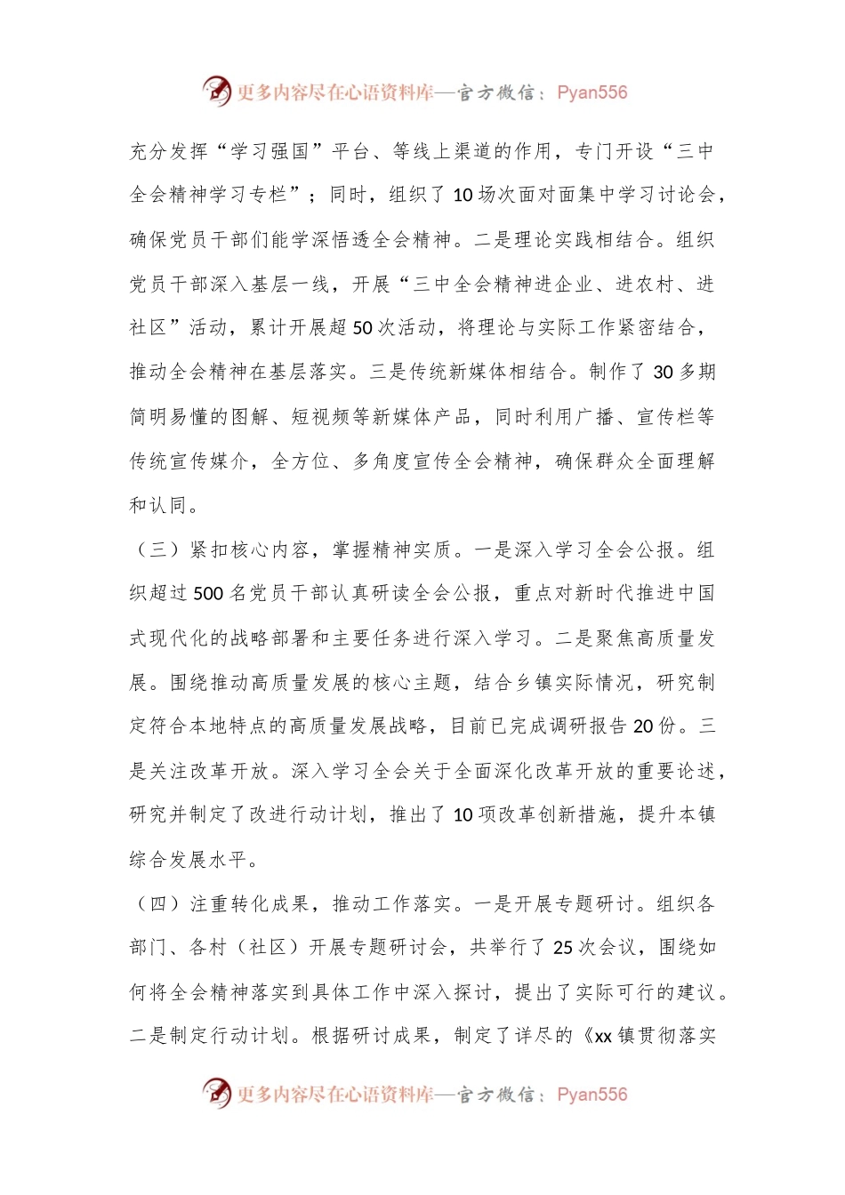 学习贯彻党的二十届三中全会精神工作汇报.docx_第2页