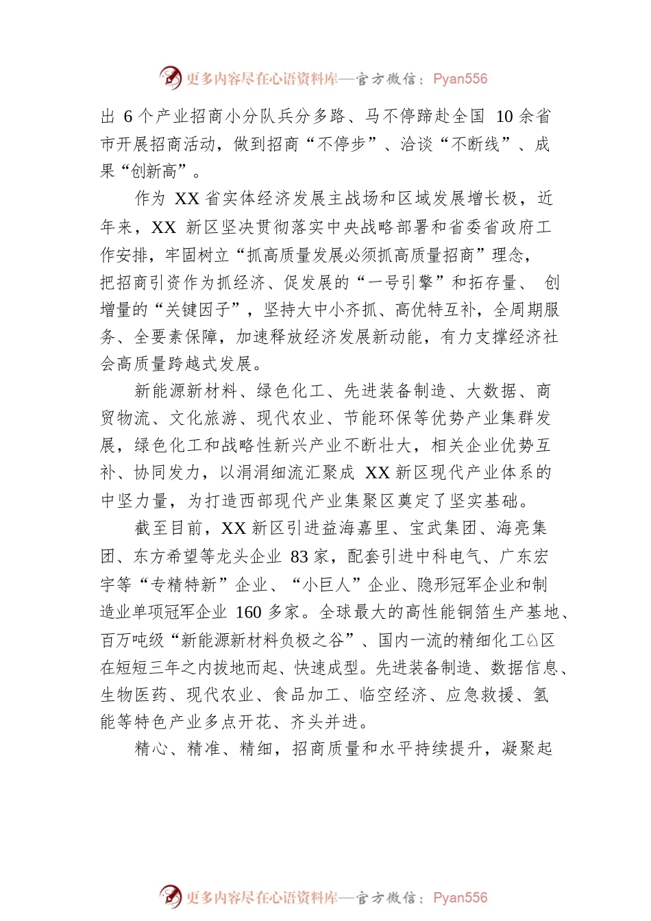 奋楫争先抢春光 真抓实干开新局——XX新区强招商抓项目推动高质量发展综述（20230224）.docx_第2页