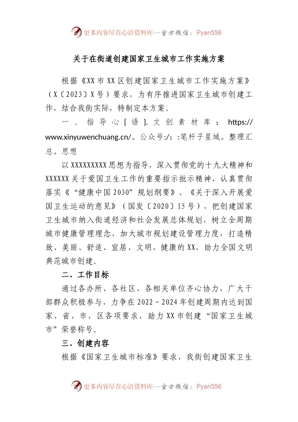 在街道创建国家卫生城市工作实施方案.docx_第1页