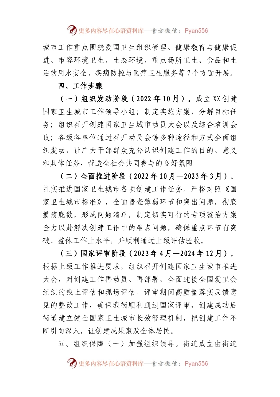 在街道创建国家卫生城市工作实施方案.docx_第2页