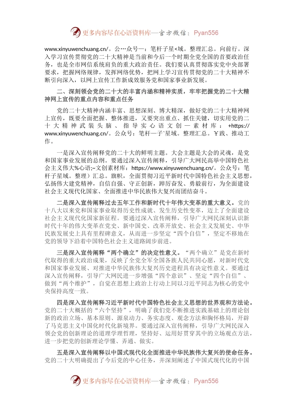 宣传部长在全市网信系统宣传贯彻党的大会精神工作部署会上的讲话.docx_第2页