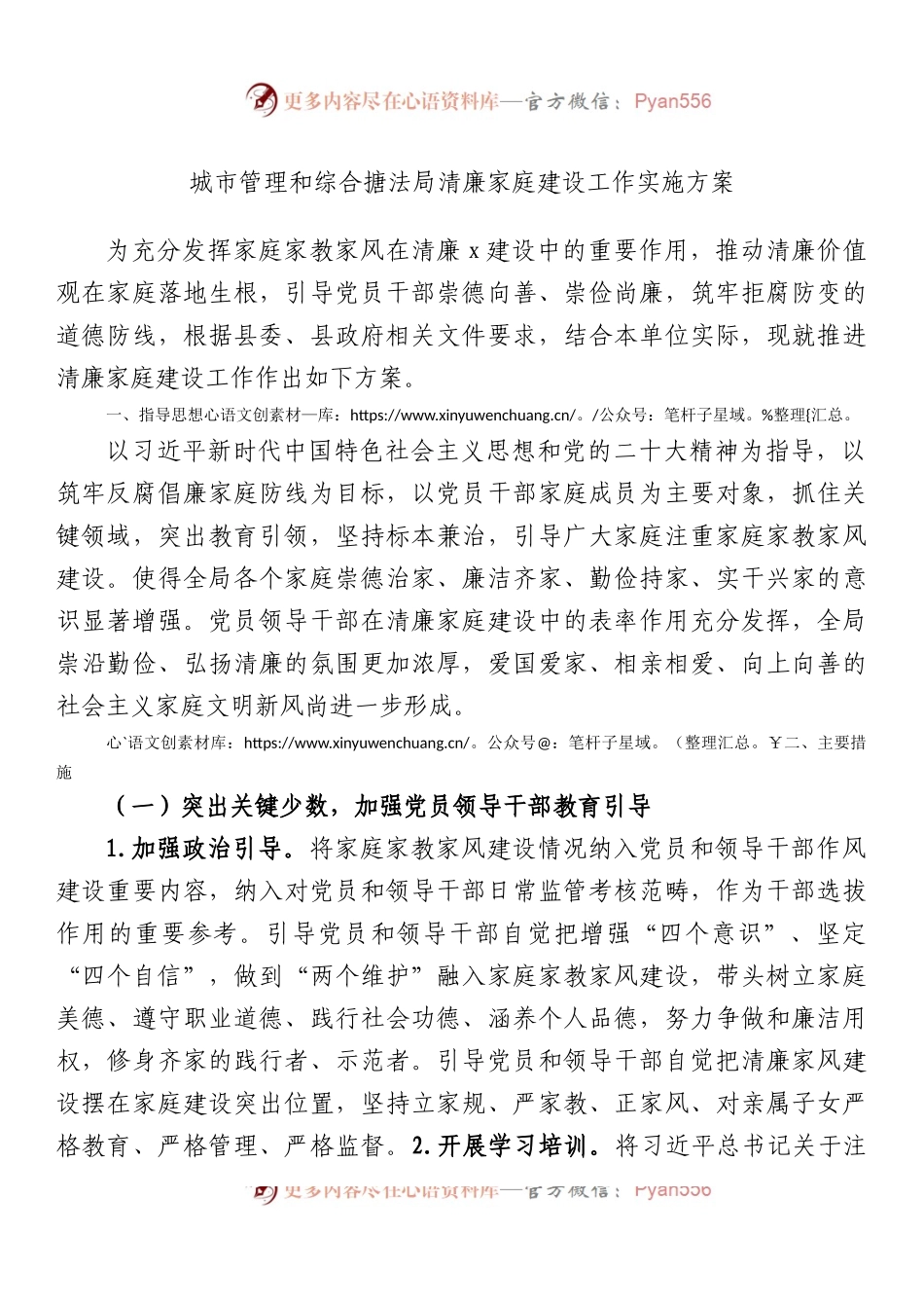 城市管理和综合搪法局清廉家庭建设工作实施方案.docx_第1页