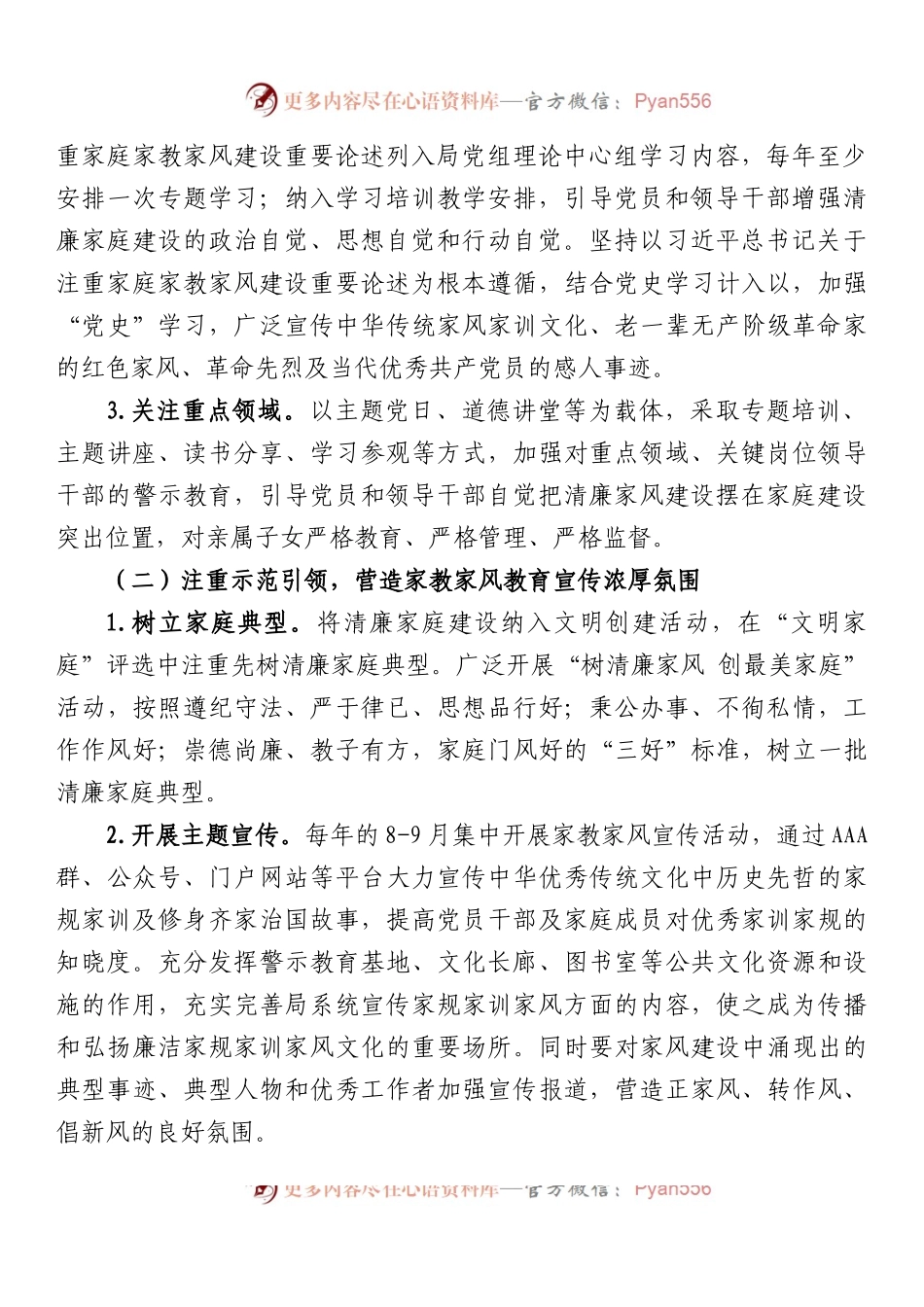 城市管理和综合搪法局清廉家庭建设工作实施方案.docx_第2页
