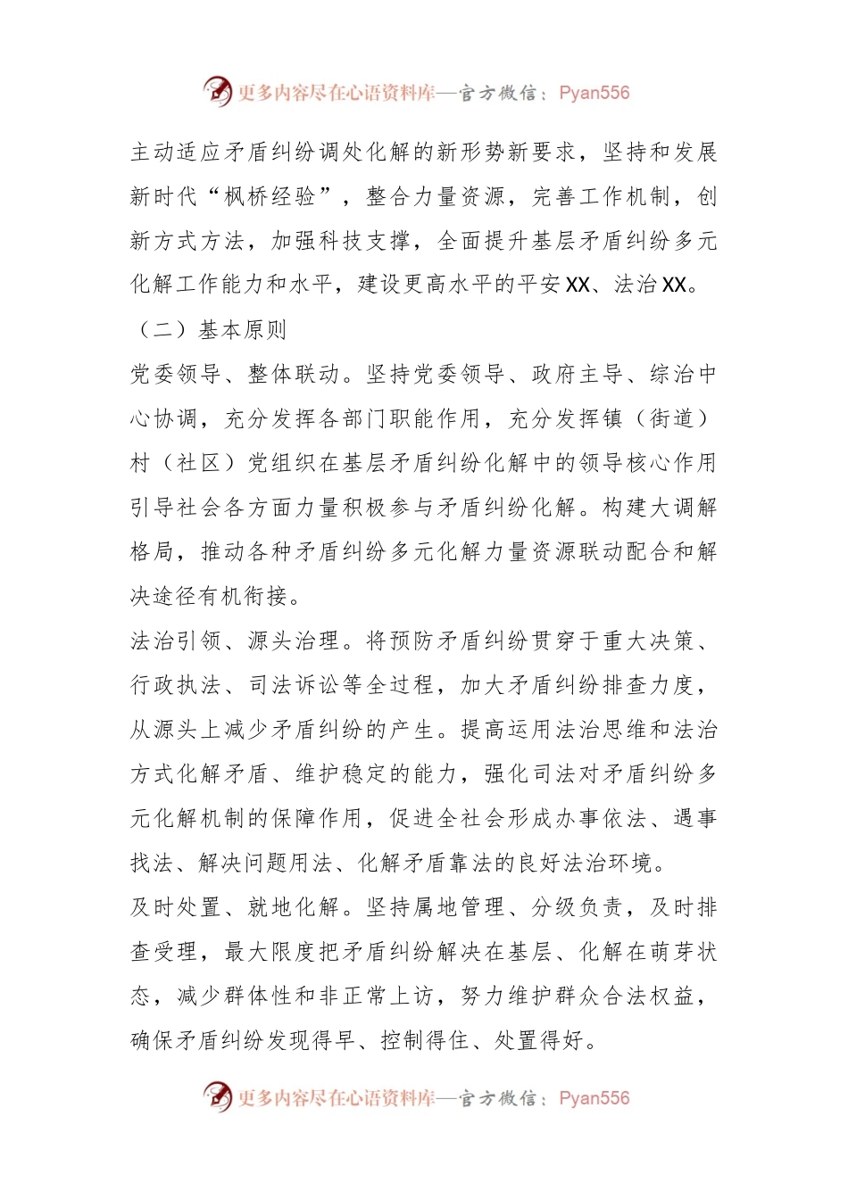 在某县建立“1＋6＋N”工作体系提升基层社会治理效能的实施方案（征求意见稿）.docx_第2页