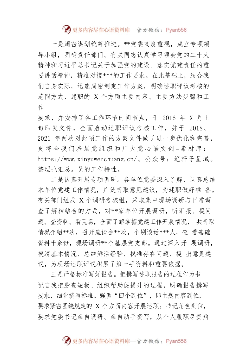 局抓党建促外卖行业发展工作总结.docx_第2页