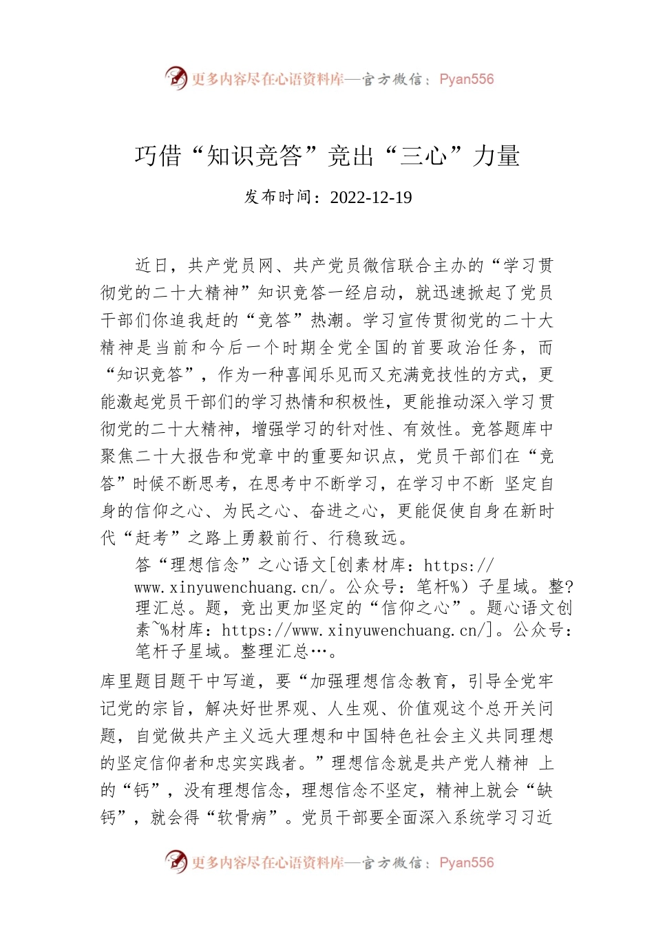 巧借“知识竞答”竞出“三心”力量.docx_第1页