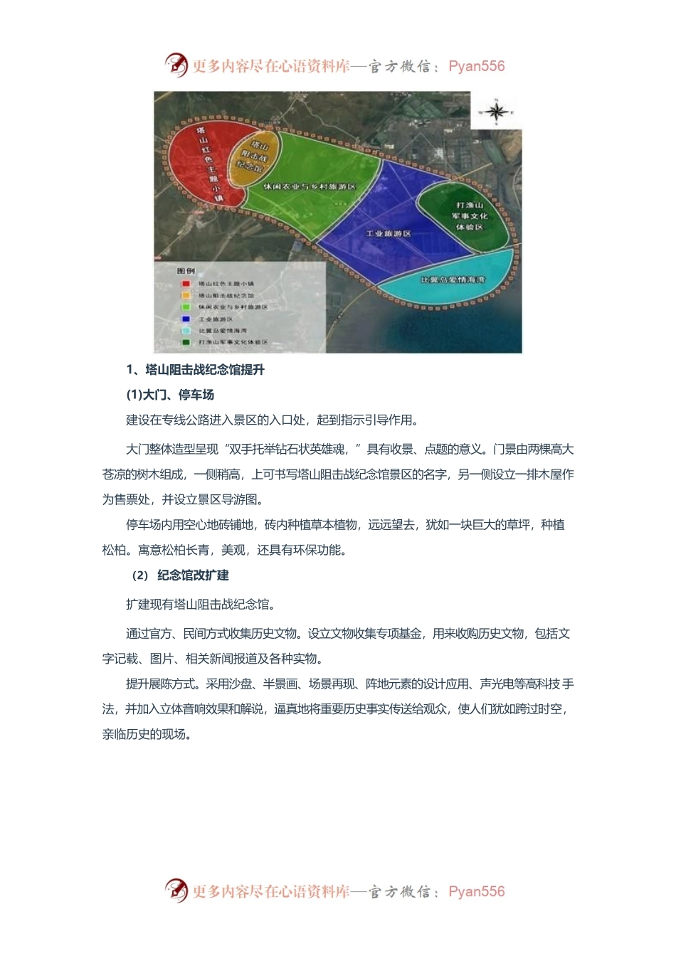 塔山阻击战国防教育基地旅游开发概念规划.docx_第2页