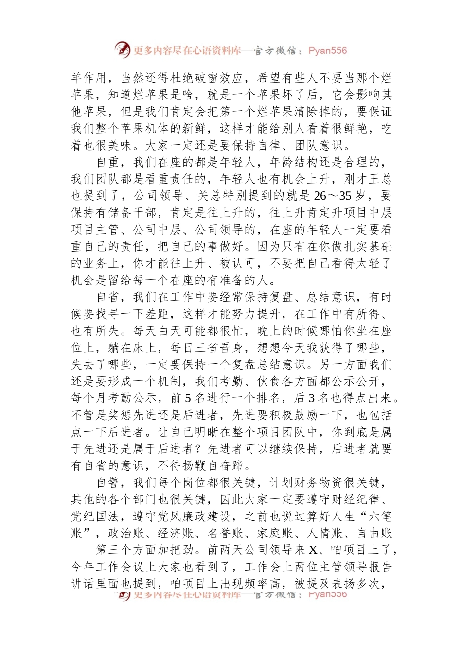 在项目收心、动员部署会上的发言.docx_第2页